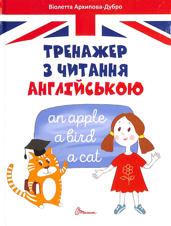 Lesetrainer auf Englisch